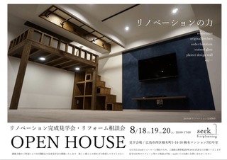 OPEN HOUSE表.jpg