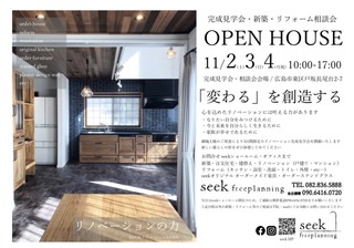 OPENHOUSE20191102広告表.jpg